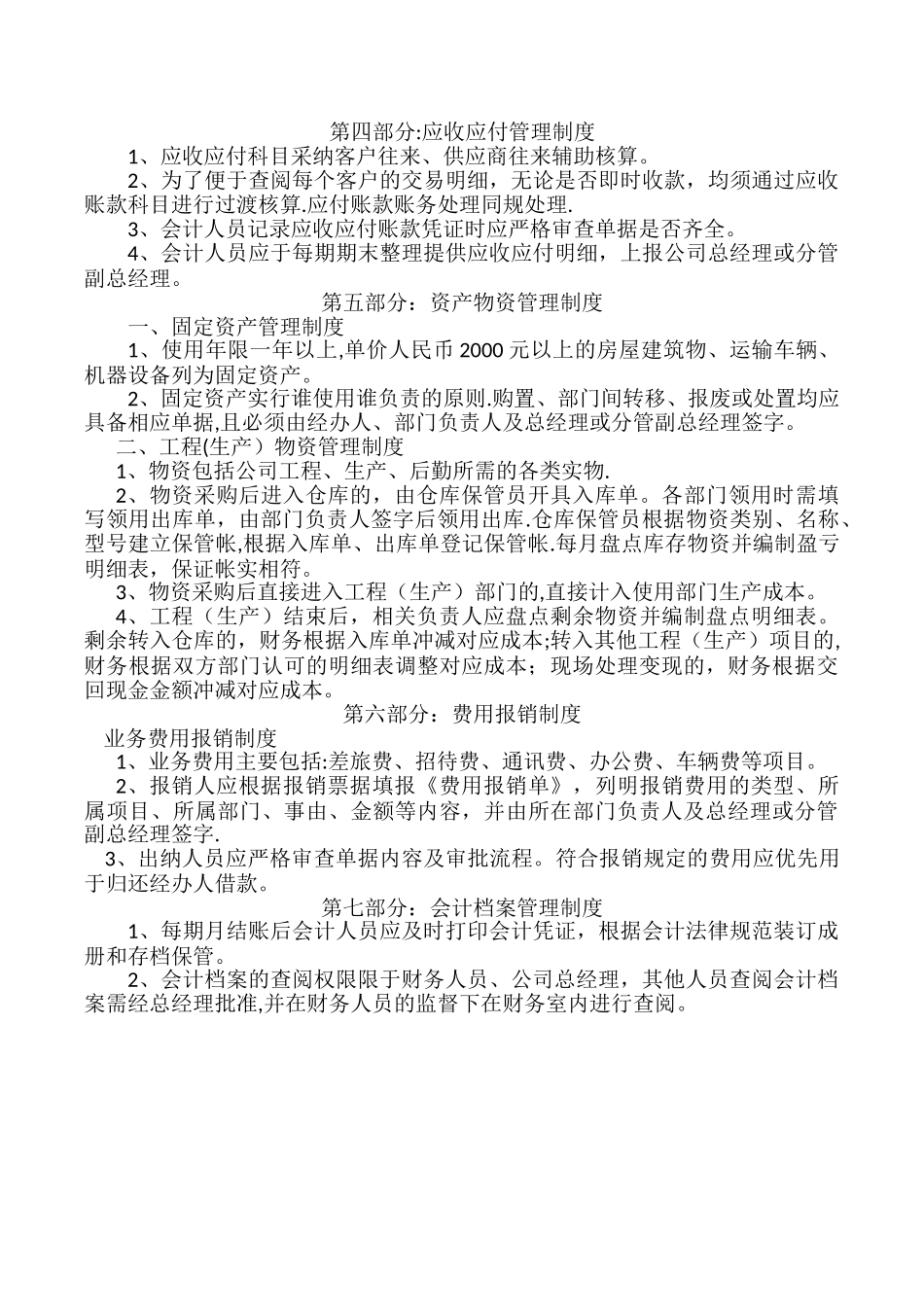 电力安装工程公司财务管理制度_第3页