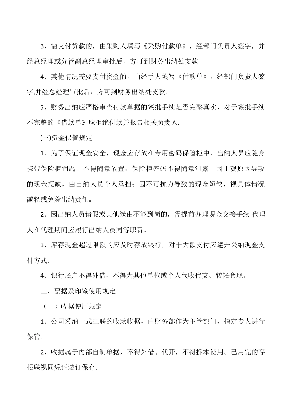 电力安装工程公司财务管理制度_第3页