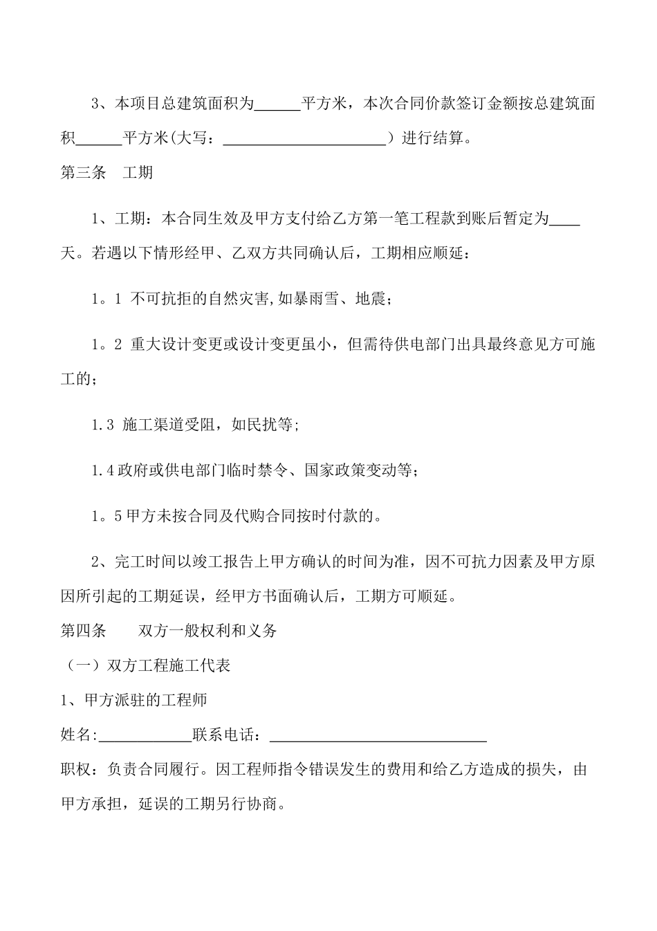 电力安装工程施工合同_第3页