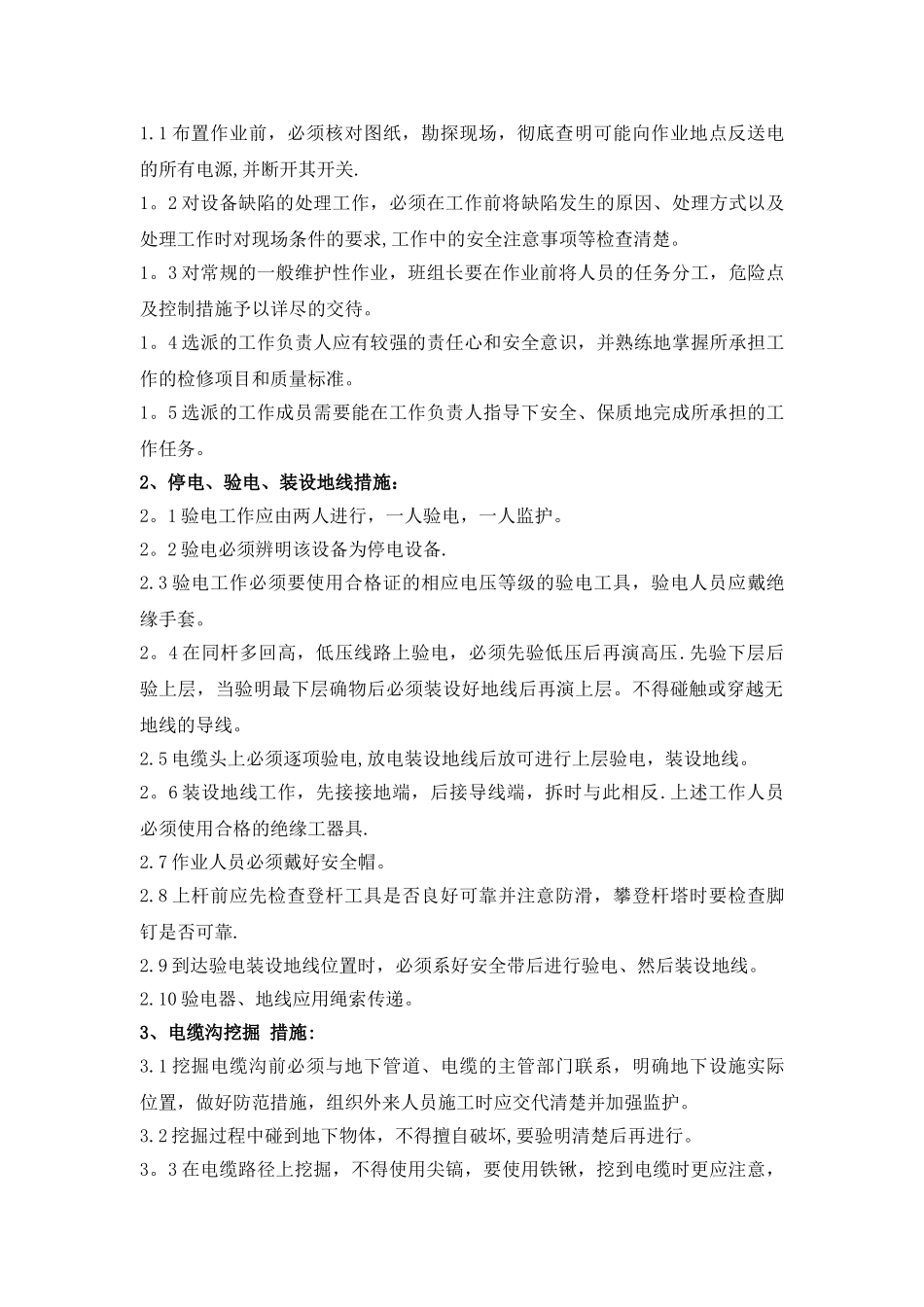 电力安装工程施工组织设计_第3页