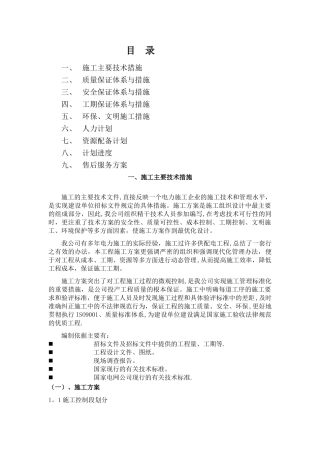 电力安装工程施工组织设计