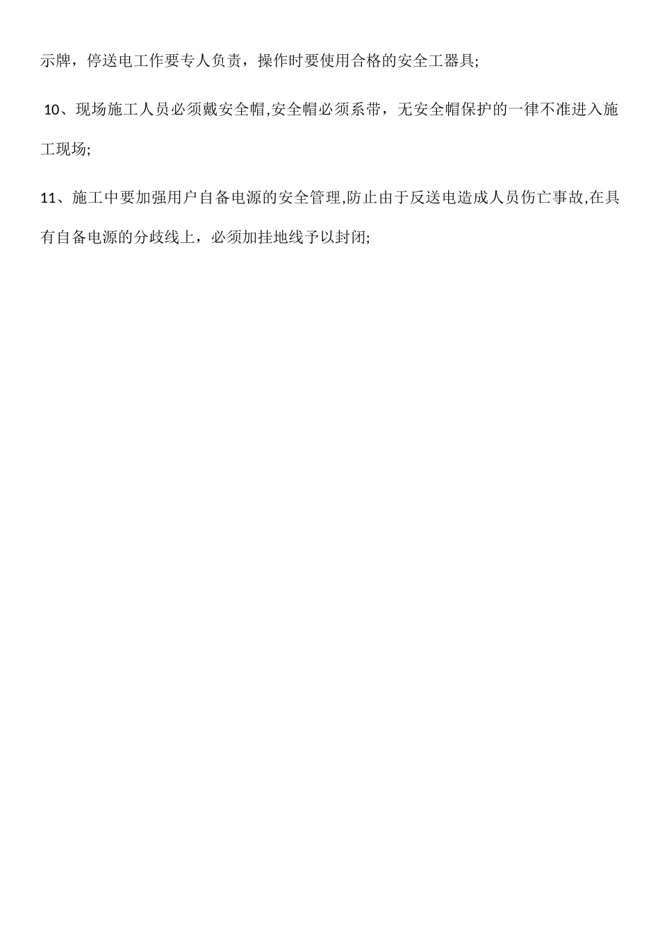 电力安装施工安全措施_第2页