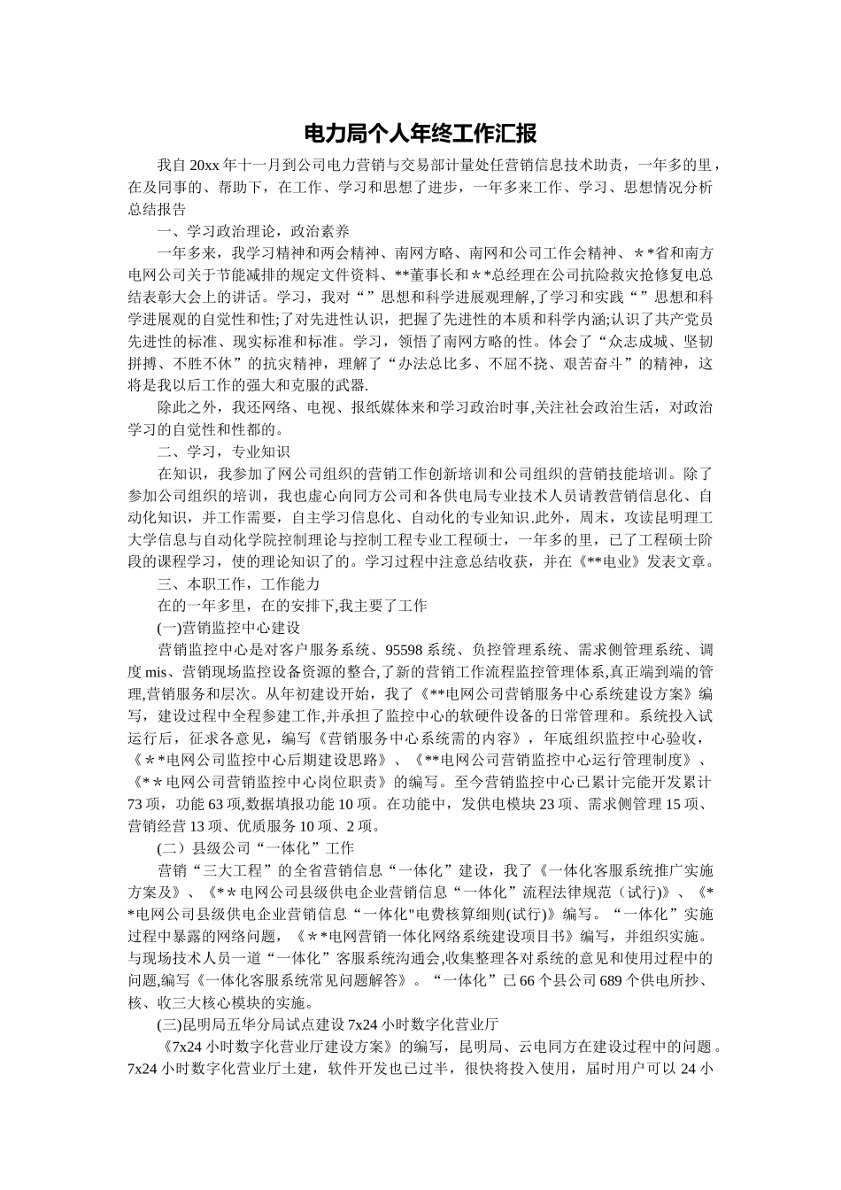 电力局个人年终工作汇报_第1页