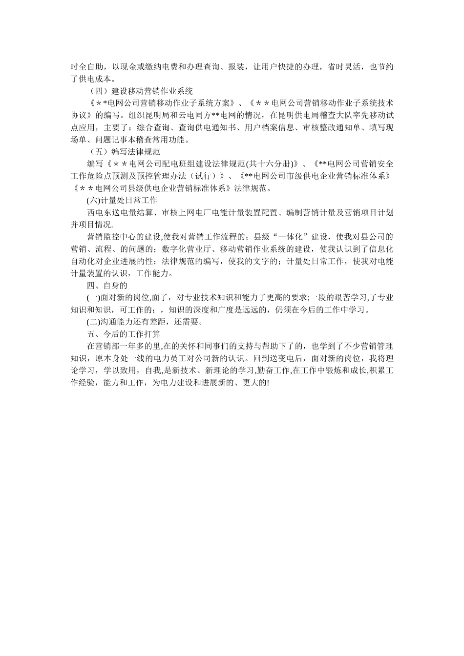 电力局个人年终工作汇报_第2页