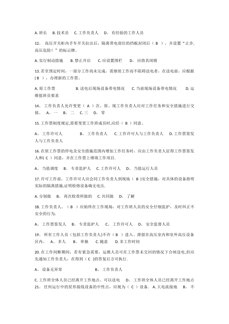 电力安全规程A卷_第2页