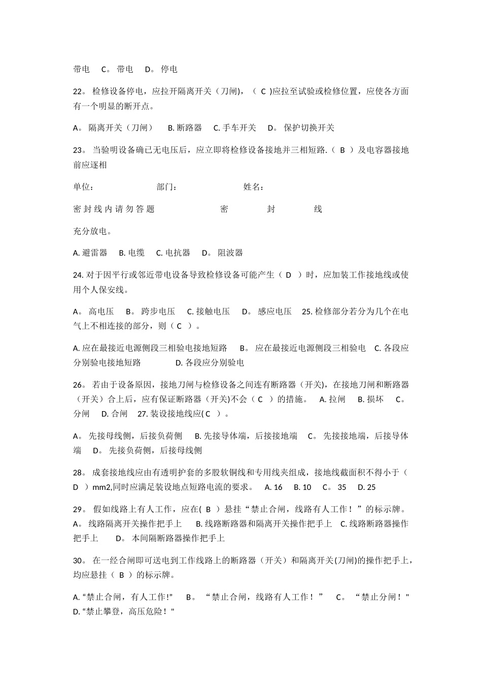 电力安全规程A卷_第3页