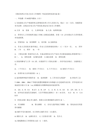 电力安全规程A卷