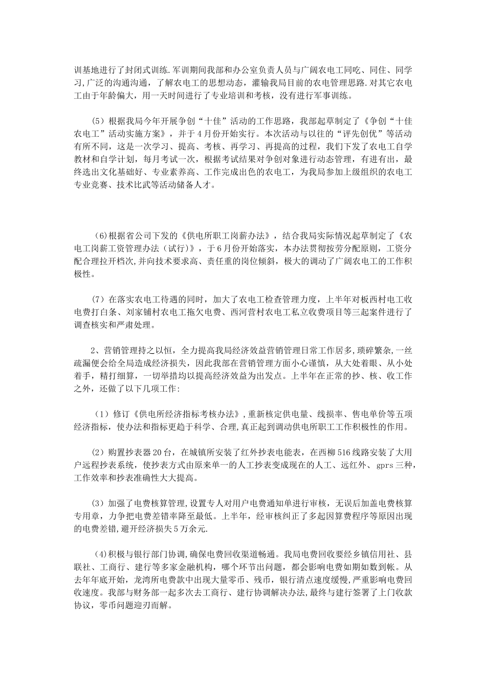 电力局经营部上半年工作汇报_第2页