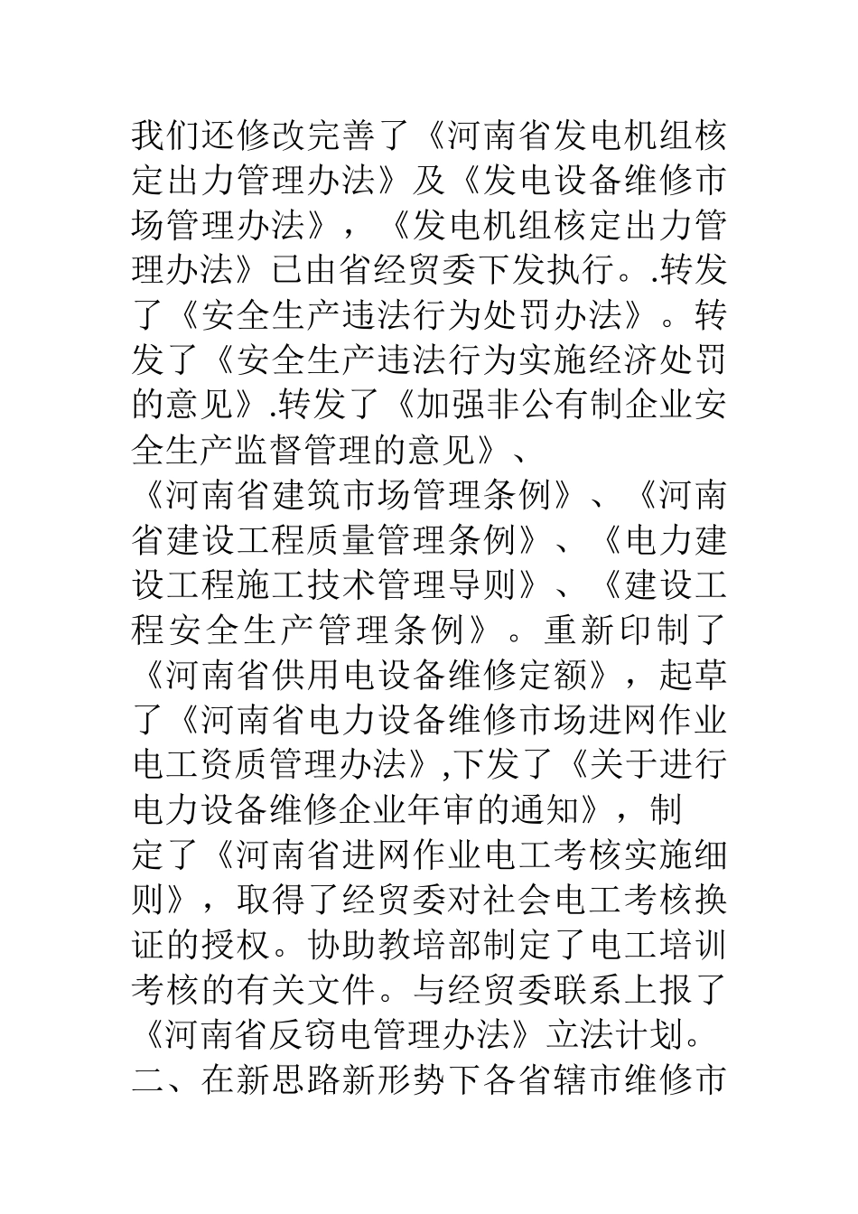 电力局电力设备维修年终工作总结_第3页