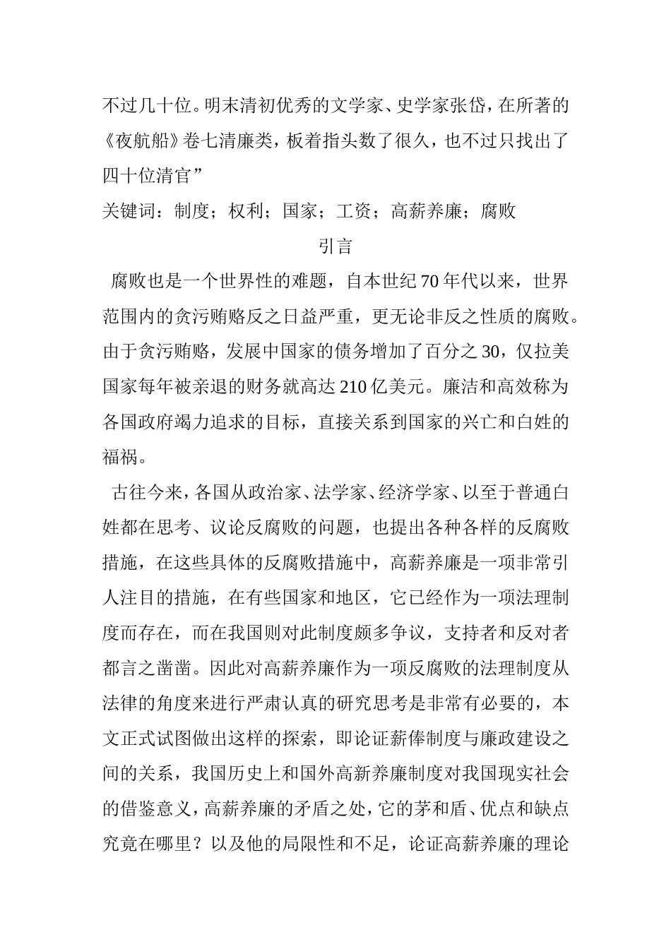 对高薪养廉的几点思考  法学专业_第3页