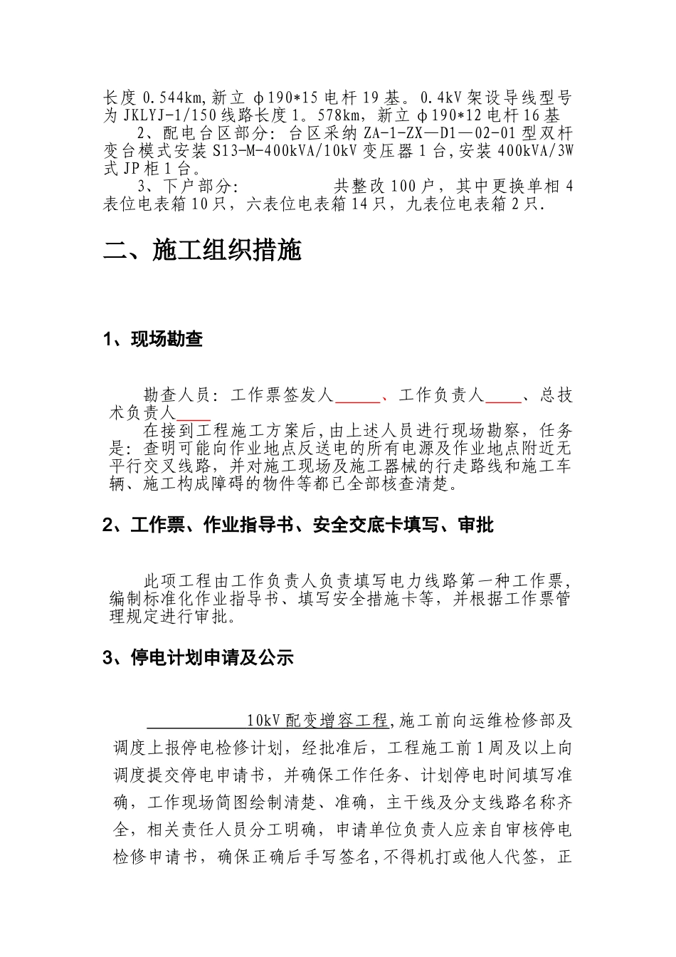 电力工程三措一案_第2页