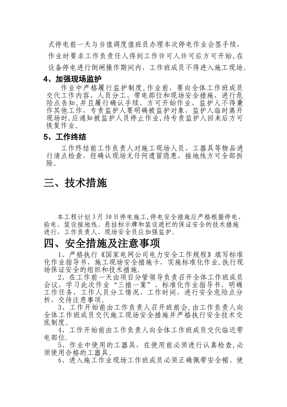 电力工程三措一案_第3页