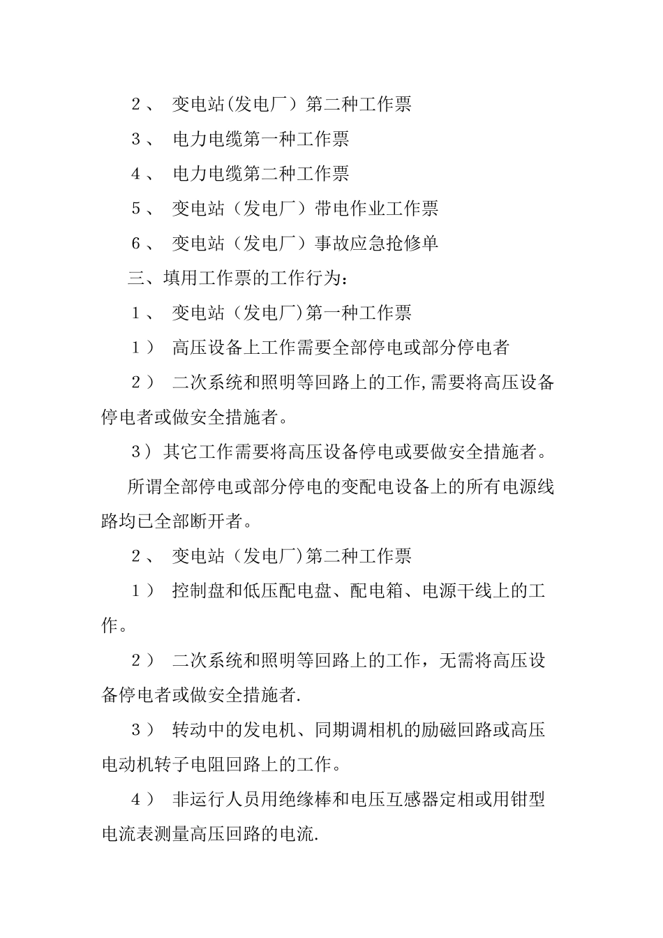 电力工作票制度_第2页