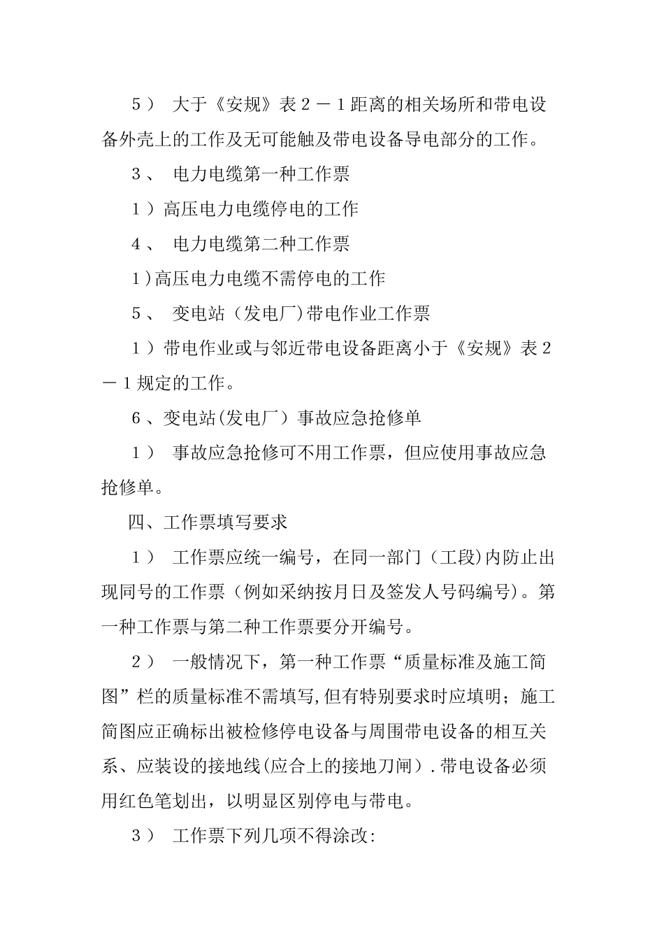电力工作票制度_第3页