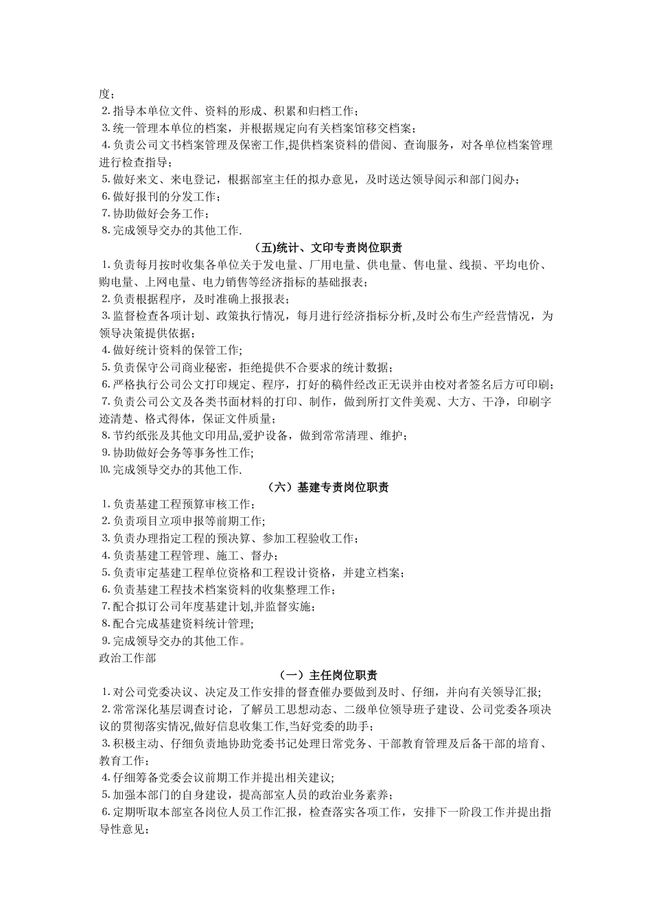 电力岗位职责_第2页