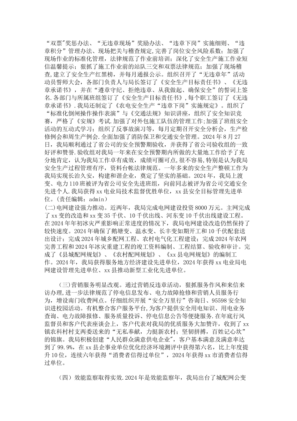 电力局迎接省公司一流县供电企业复查工作情况汇报_第2页