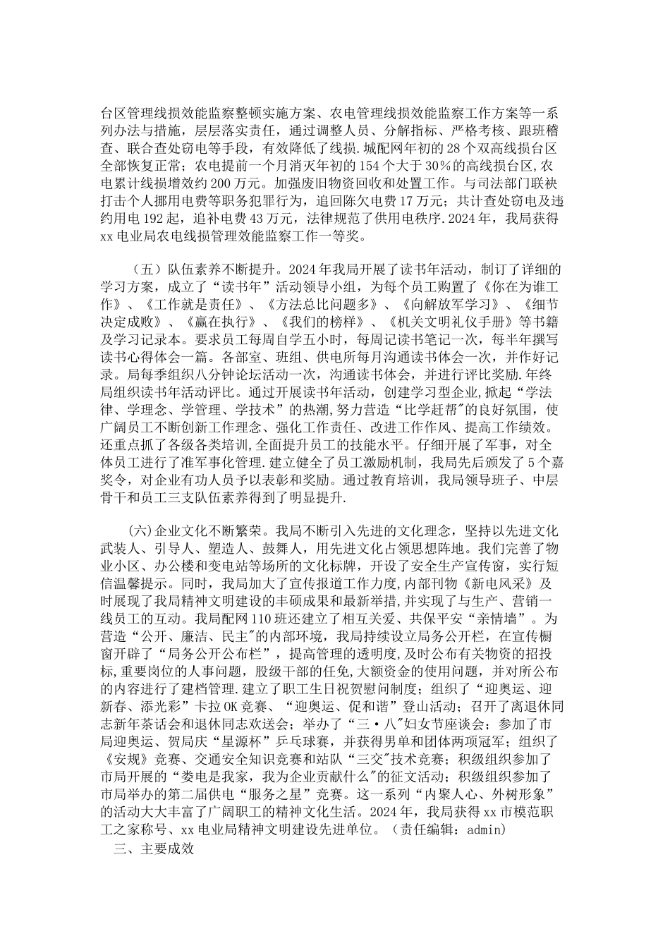 电力局迎接省公司一流县供电企业复查工作情况汇报_第3页