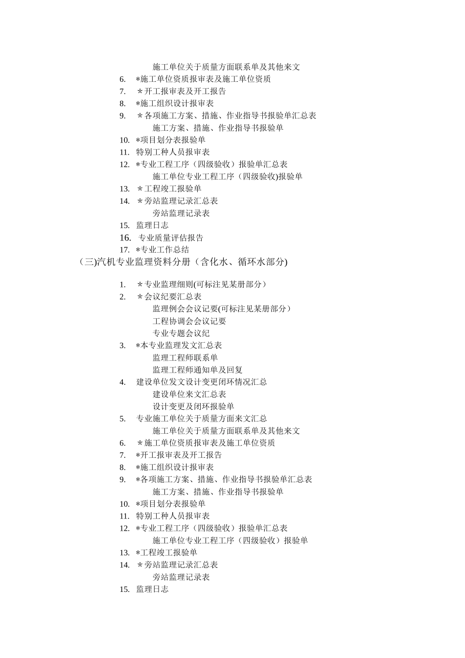 电力工程专业资料清单_第2页