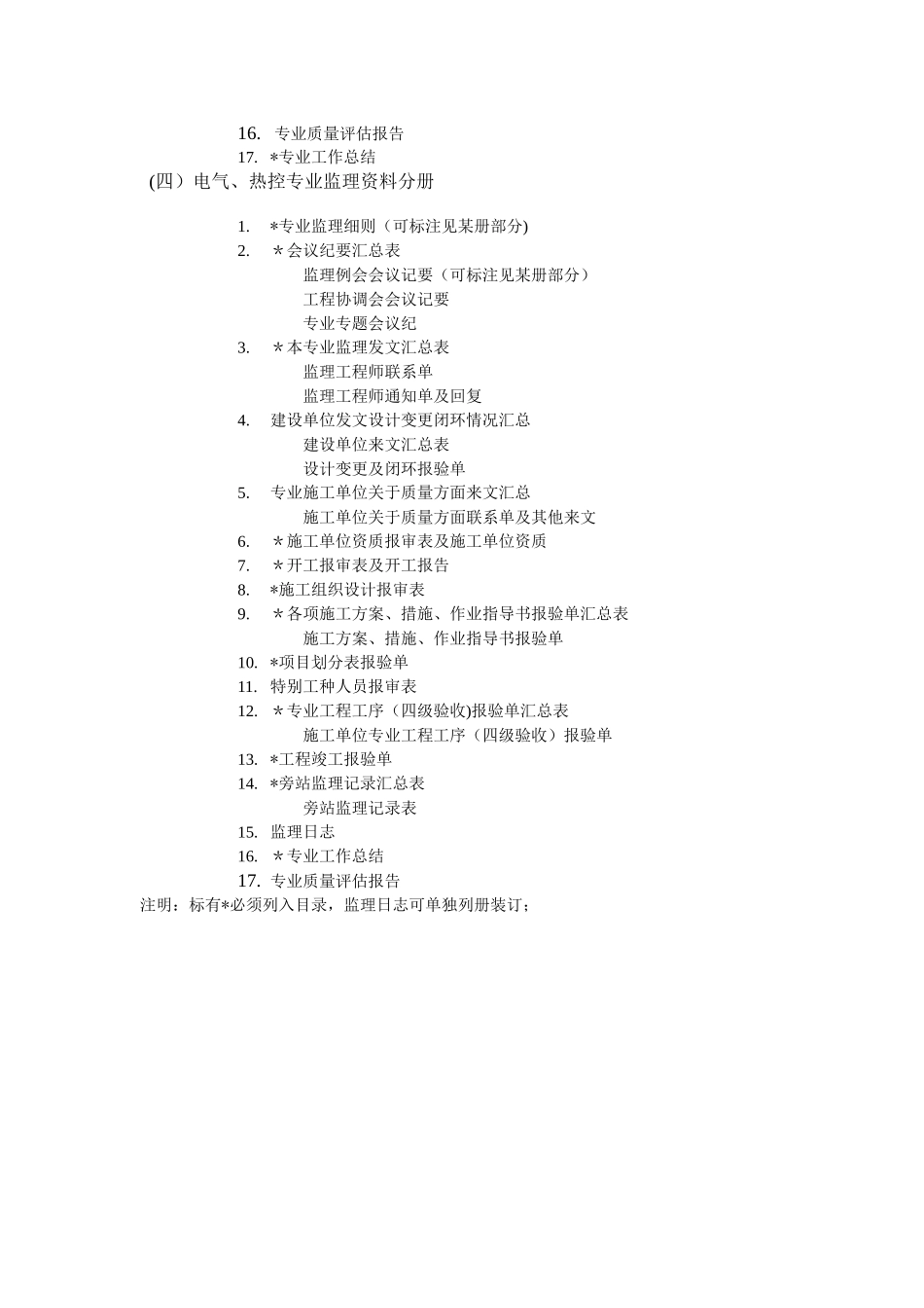 电力工程专业资料清单_第3页