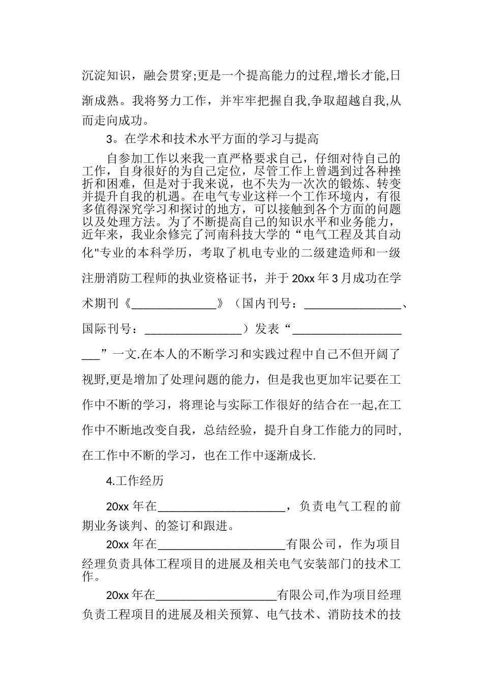 电力工程中级职称评审工作总结_第2页