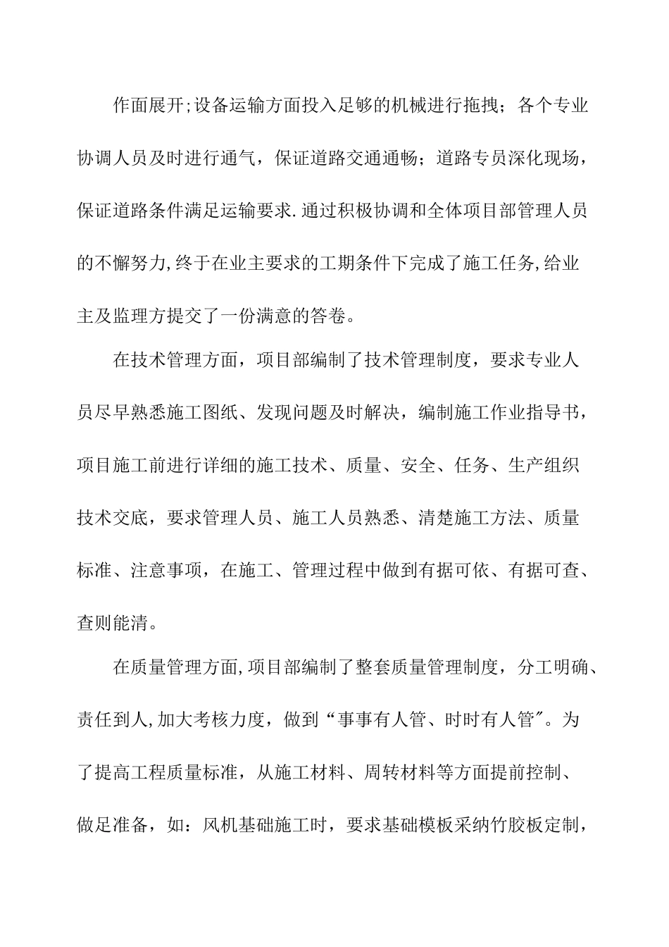 电力工程个人工作总结_第2页