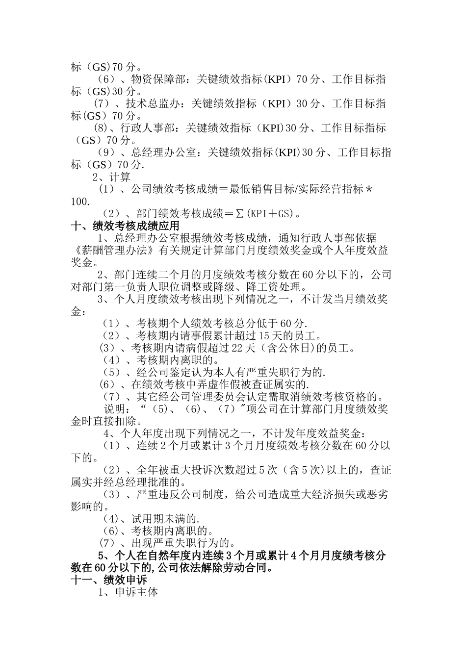 电力工程企业绩效考核管理办法_第3页