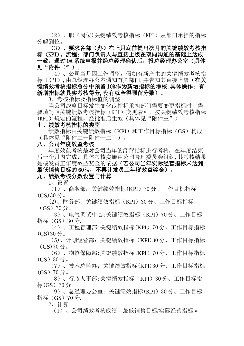 电力工程企业绩效考核管理办法1_第2页