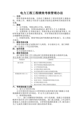 电力工程企业绩效考核管理办法1