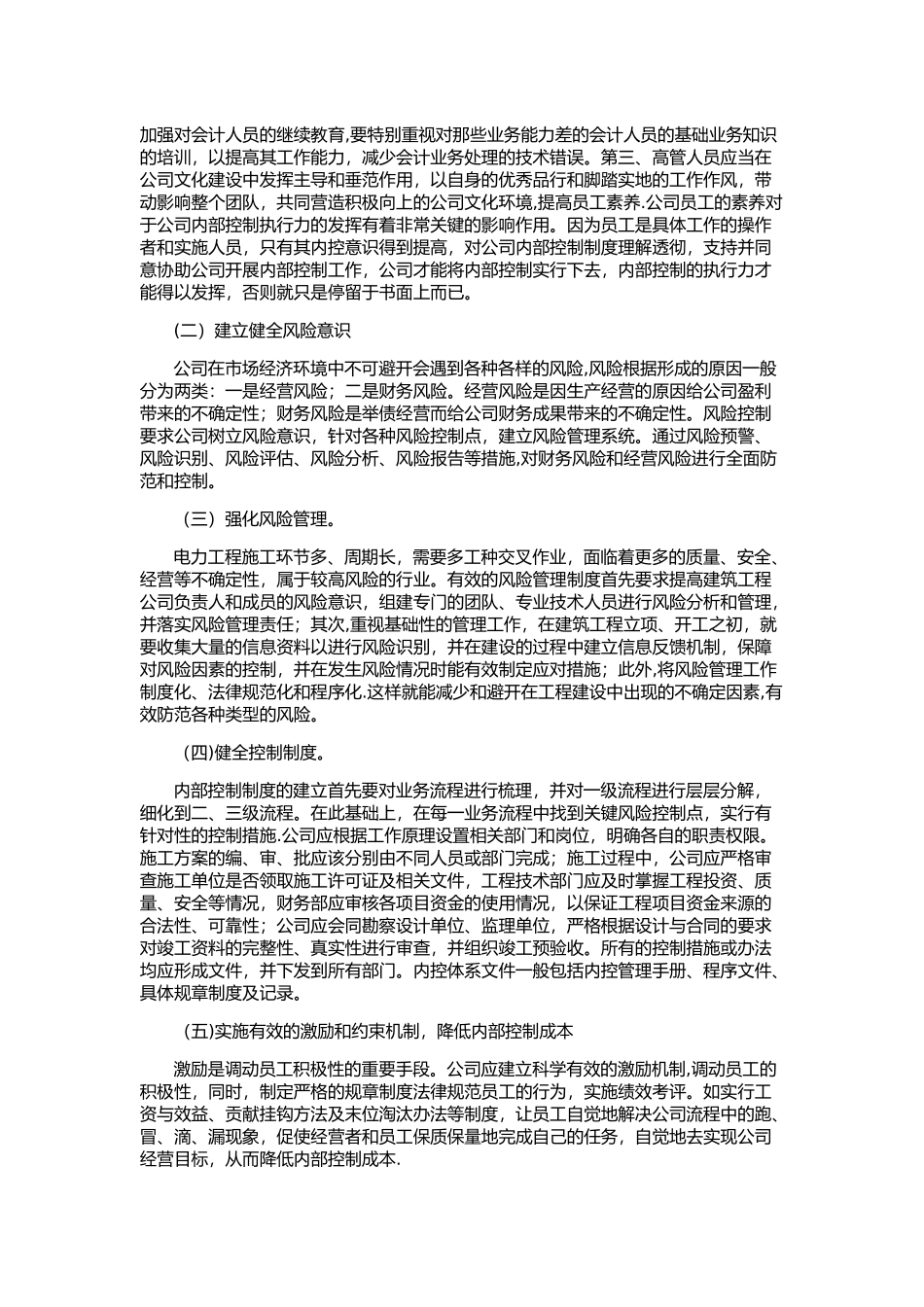 电力工程公司内控体系构建_第3页