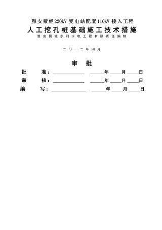 电力工程人工挖孔桩施工方案