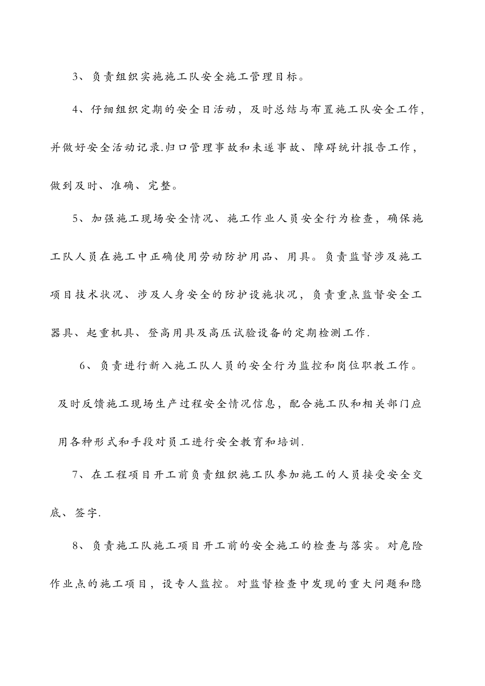 电力工程公司施工队安全员职责_第2页