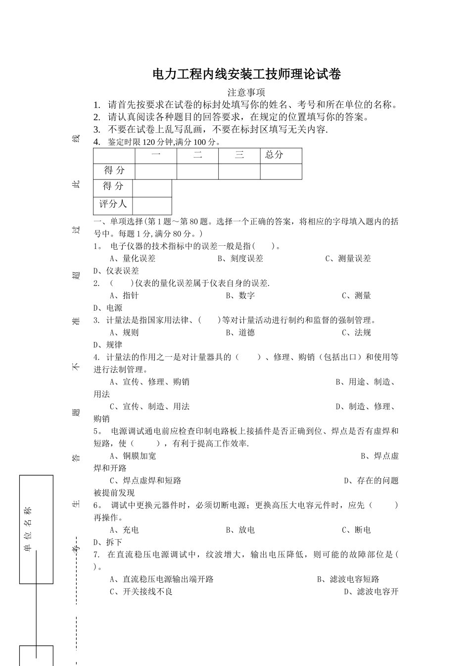 电力工程内线安装工理论试卷_第1页