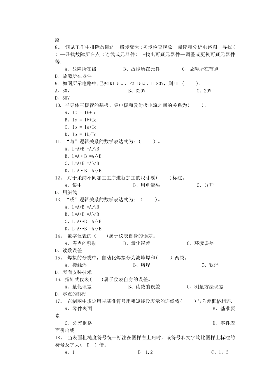电力工程内线安装工理论试卷_第2页