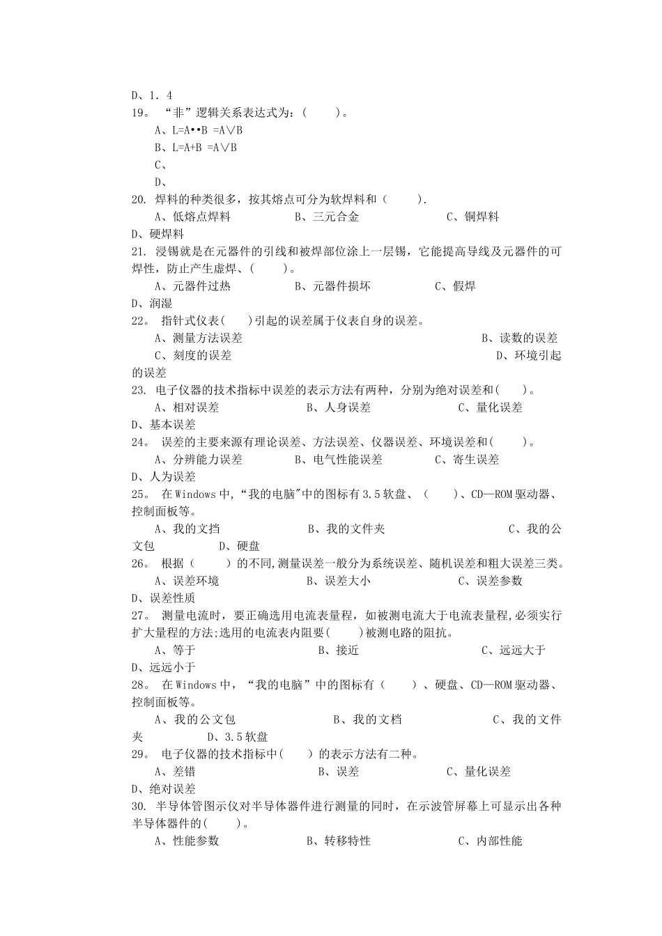 电力工程内线安装工理论试卷_第3页