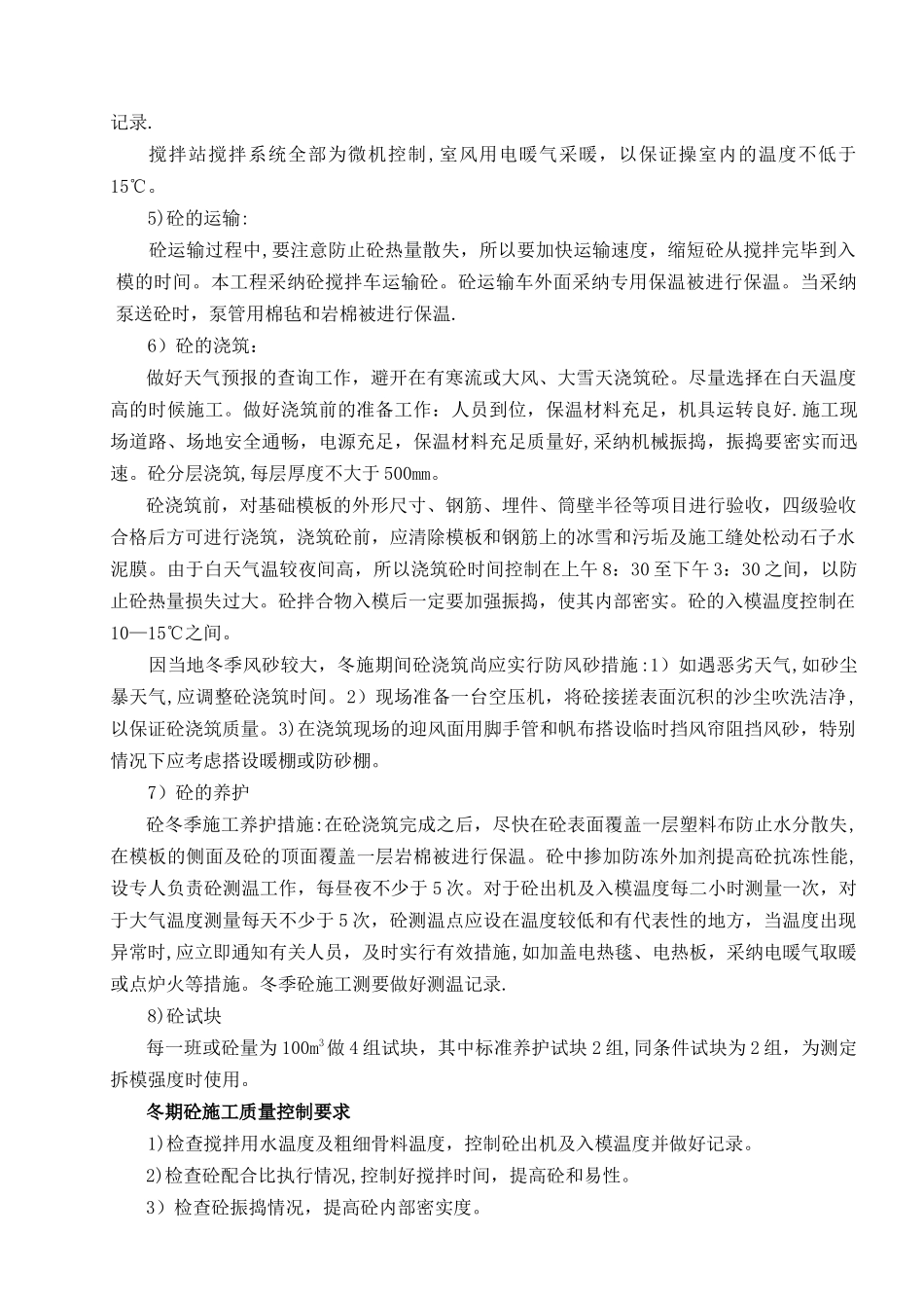 电力工程冬季施工方案_第3页