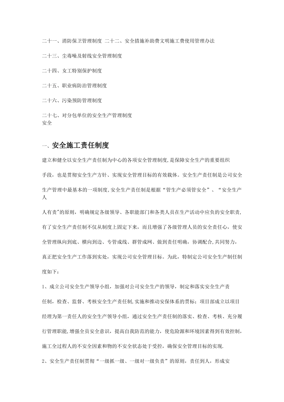 电力工程公司安全管理制度_第2页