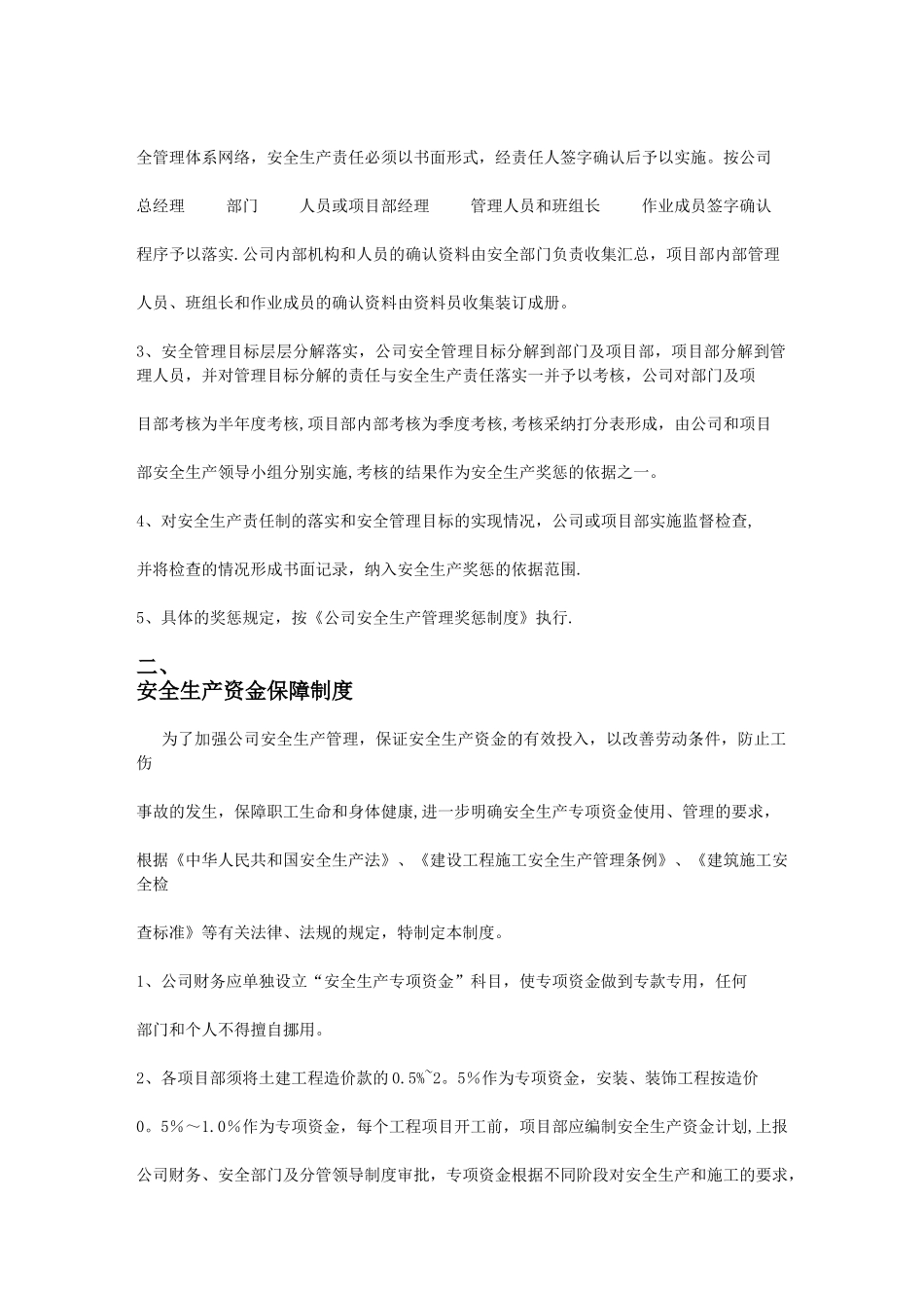 电力工程公司安全管理制度_第3页