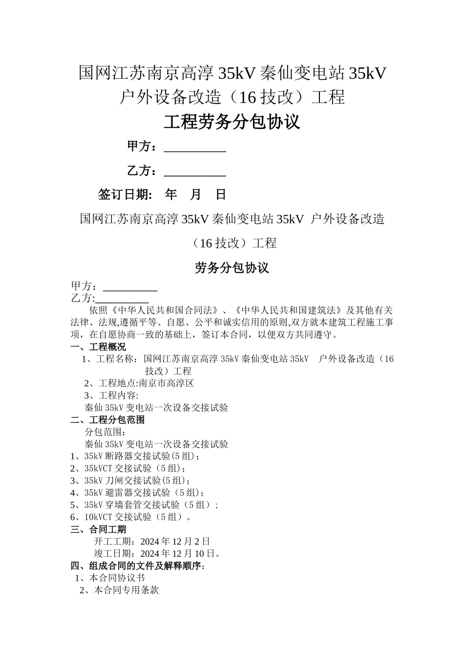 电力工程劳务分包合同_第1页