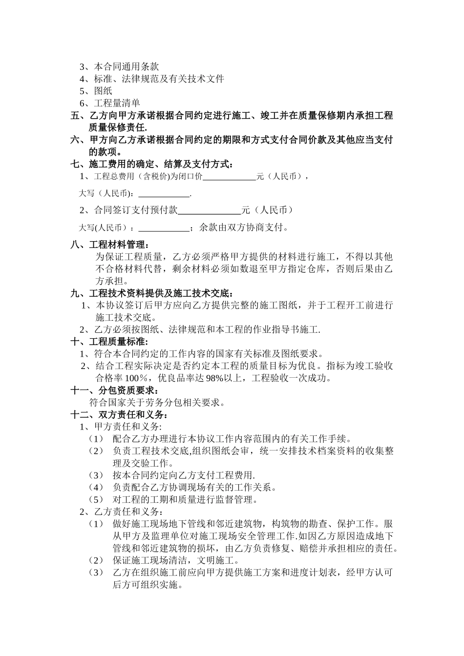 电力工程劳务分包合同_第2页