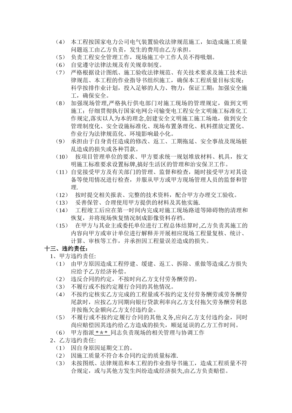 电力工程劳务分包合同_第3页