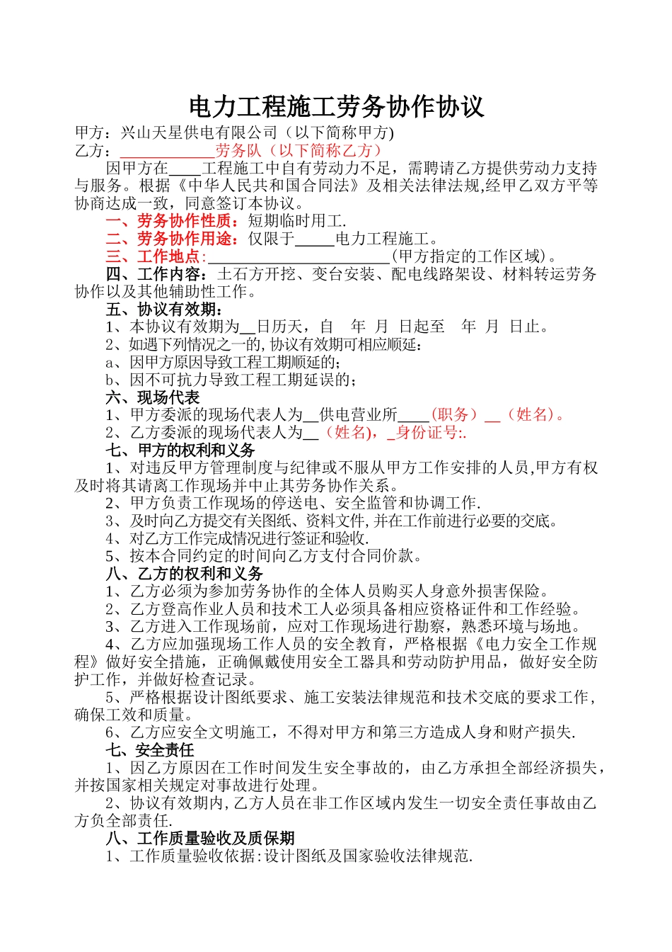 电力工程劳务施工合同_第1页