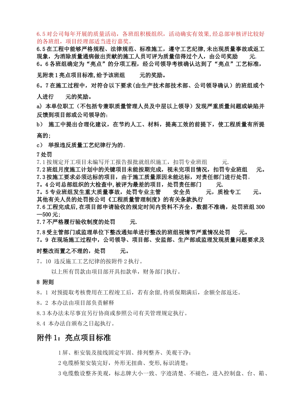 电力工程分公司工程质量奖惩管理办法_第2页