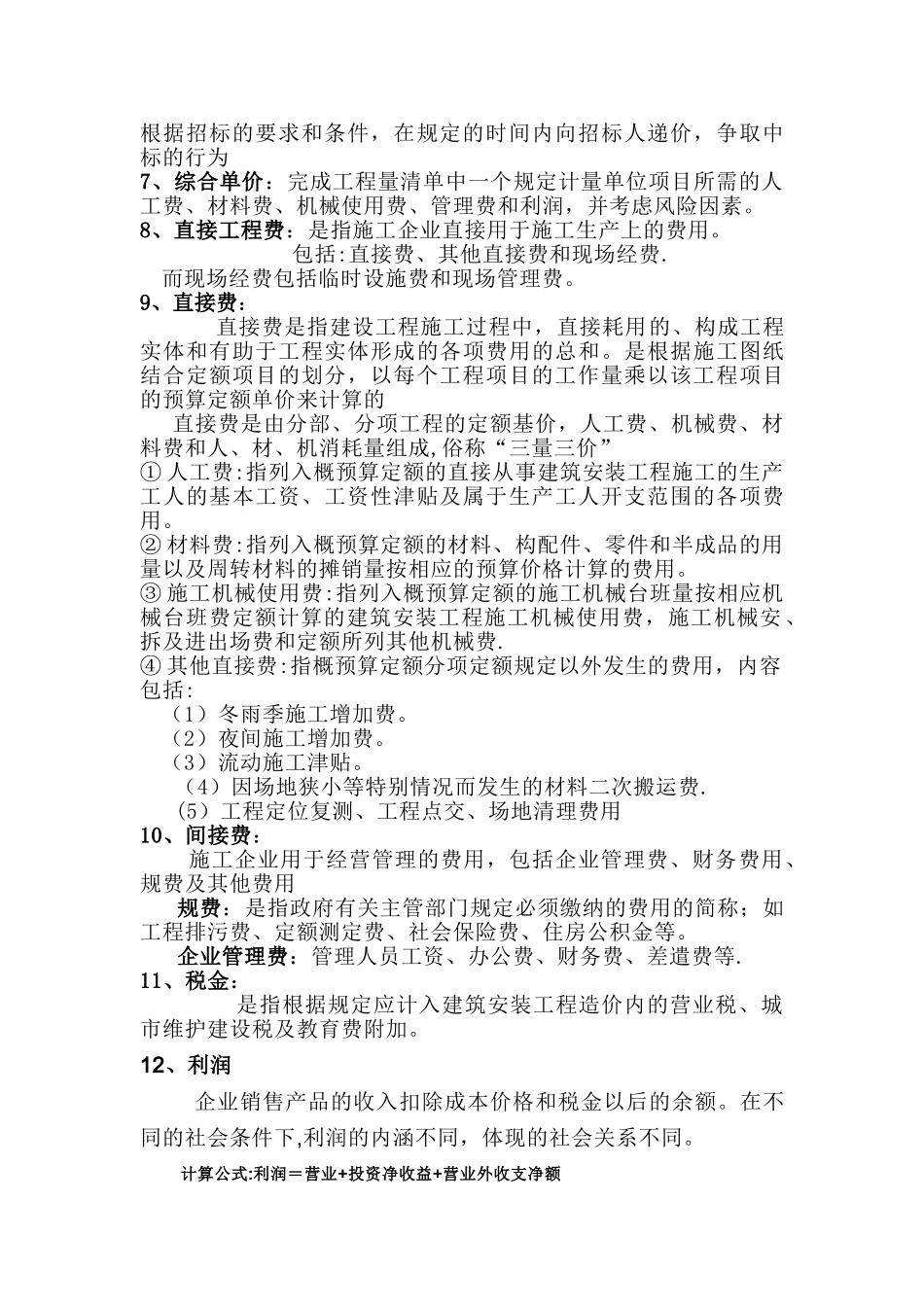 电力工程名称解释_第2页