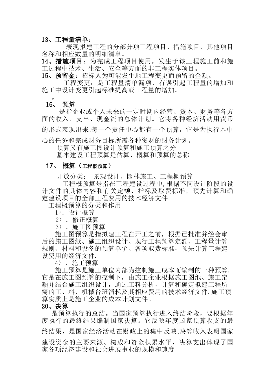 电力工程名称解释_第3页