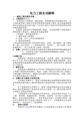 电力工程名称解释