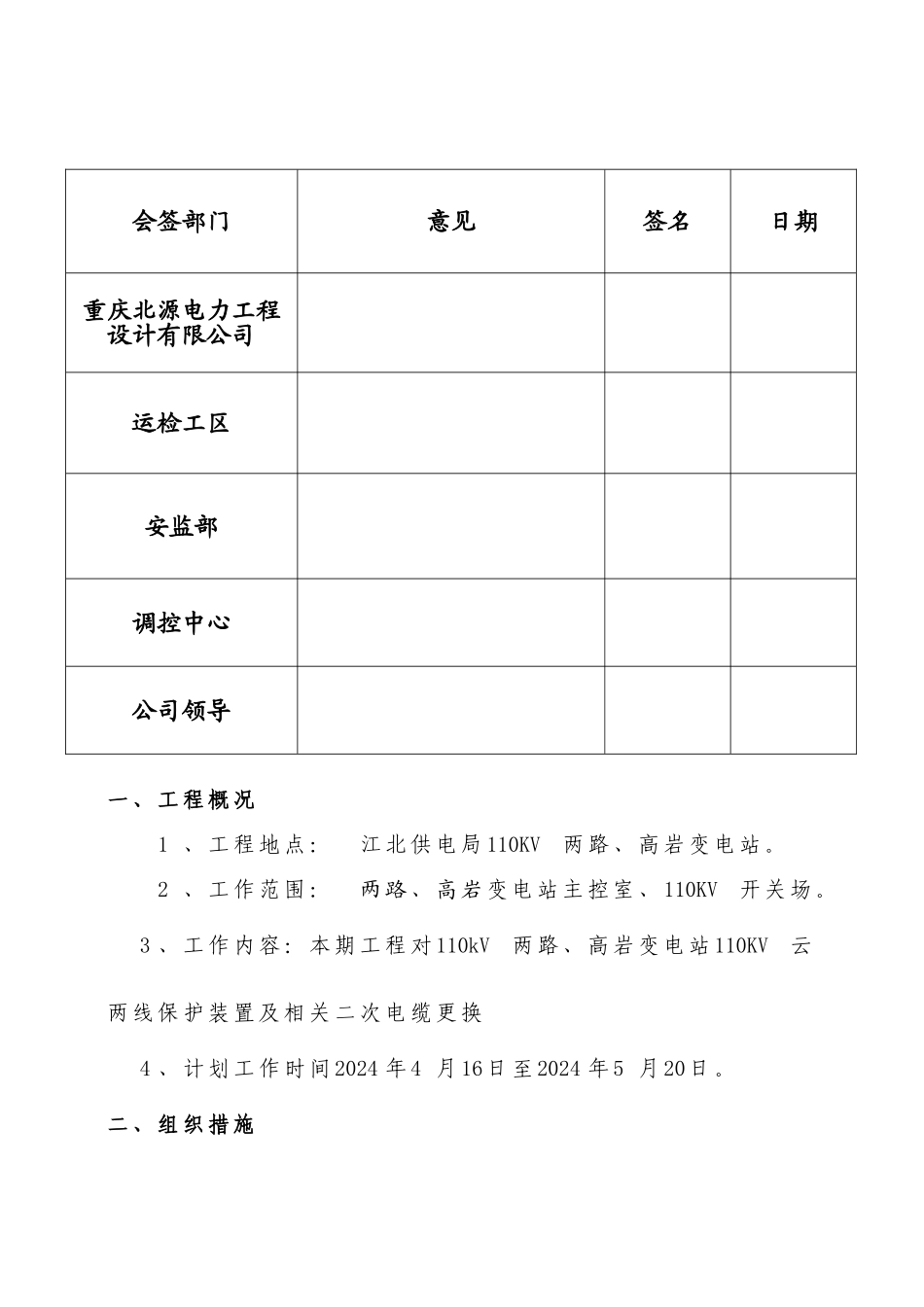 电力工程变电站四错一案样本_第2页