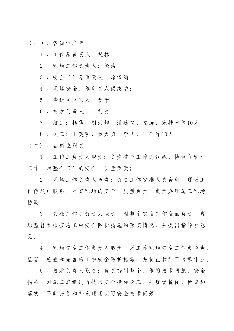 电力工程变电站四错一案样本_第3页