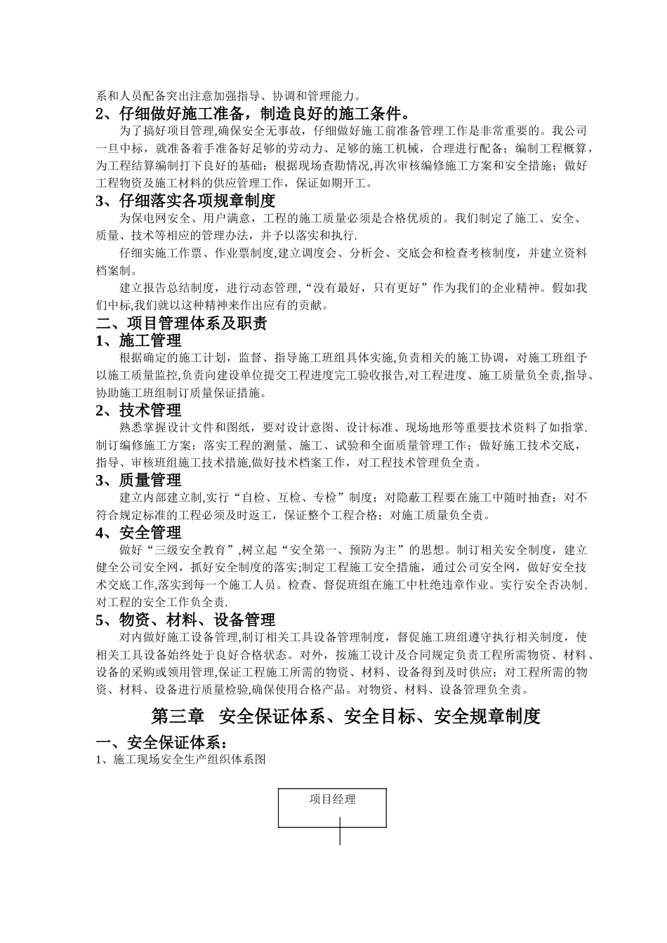 电力工程各种施工方案_第3页