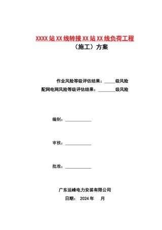 电力工程土建总体施工方案