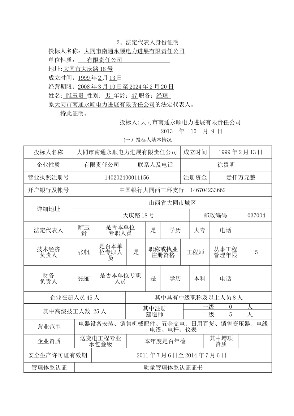 电力工程商务标_第2页
